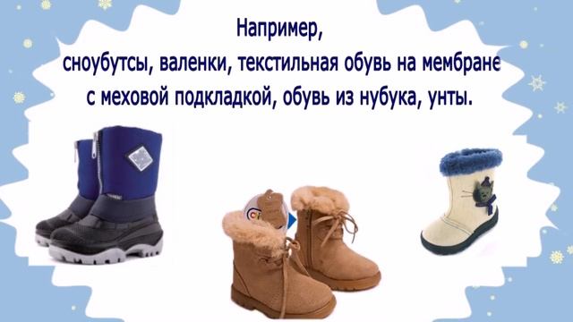 Как выбрать зимнюю обувь ребенку смотреть онлайн