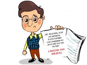 КАТЕГОРИЯ СОСТОЯНИЯ И ДРУГИЕ ЧАСТИ РЕЧИ