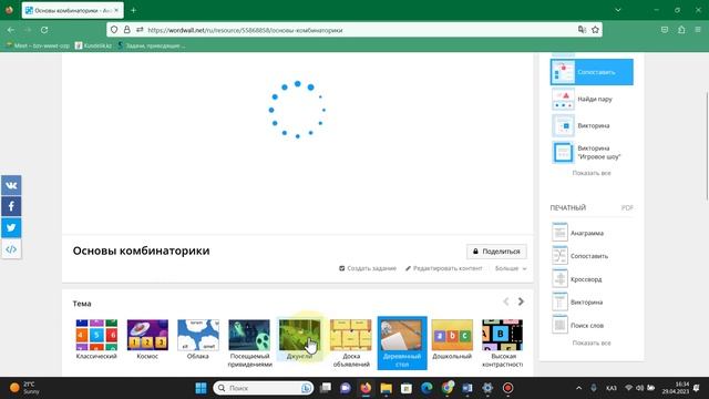 Создание интерактивных игр "Анаграмма", "Интерактивный кроссворд" и др.на wordwall.net. Часть 4 смотреть онлайн