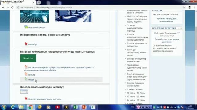 колледж ИГУ группа КЭС-01 Тема "Ms Excel электрондук таблицасы жөнүндө жалпы түшүнүк" смотреть онлайн