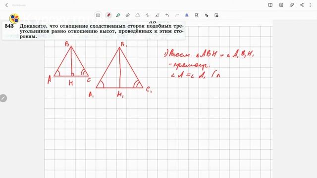 Геометрия 8 класс. Задача № 543 смотреть онлайн