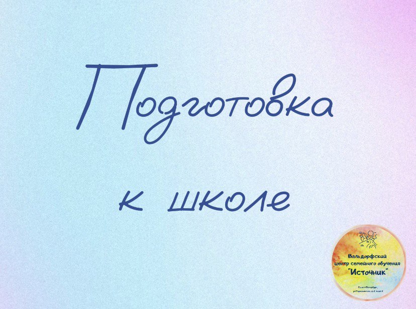 Подготовка к школе. Упражнение 