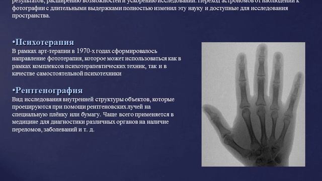 Презентация на тему: "Эволюция фотографии" смотреть онлайн