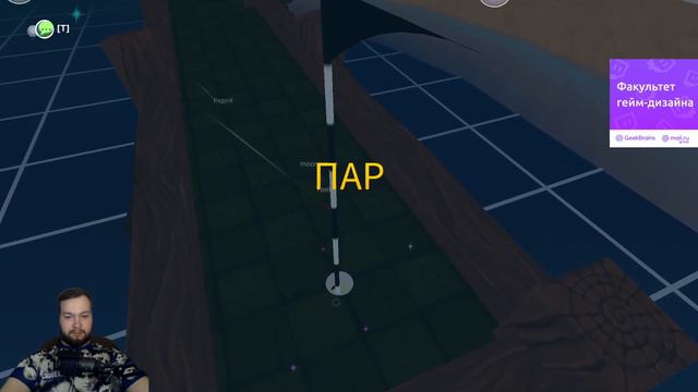 Банда играет в гольф #9 (TaeR, PagyrA, SGT GRAFOYNI,moonivverse) смотреть онлайн