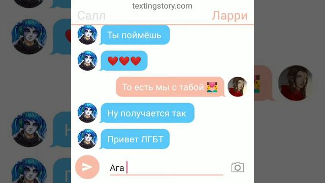 Переписка Салла и Ларри#они голубые# 😱😱😱😱 смотреть онлайн