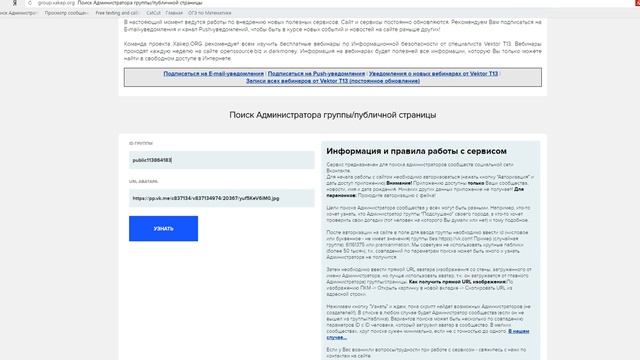 ????Как найти администратора группы в вк ,если он скрыт???? смотреть онлайн