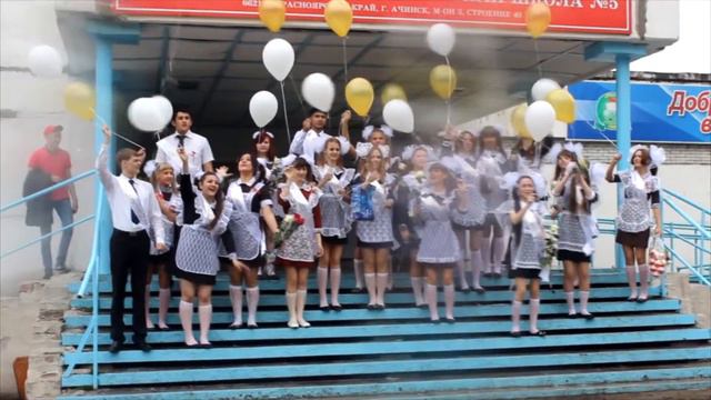 Клип школьный выпускной смотреть онлайн