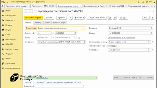 Получили корректировочный счет-фактуру: как отразить в 1С смотреть онлайн