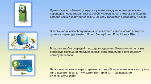 Выплаты переселенцам от ООН и международных организаций можно получить в терминале Приватбанка смотреть онлайн