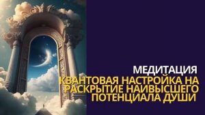 Медитация Просмотра Своего Будущего | Хроники Акаши | Интуиция | Ясновидение