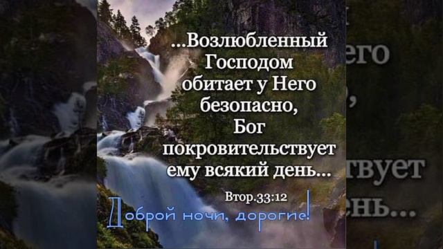 СПОКОЙНОЙ НОЧИ, ДРУЗЬЯ!!!??⭐ Христианское пожелание смотреть онлайн