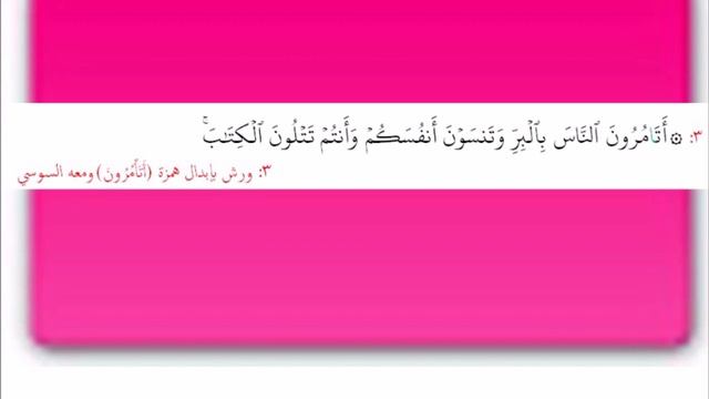 أتأمرون الناس بالبر وتنسون أنفسكم وأنتم تتلون الكتاب أفلا تعقلون 44 смотреть онлайн