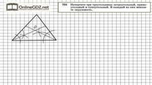 Задание № 701 — Геометрия 8 класс (Атанасян)