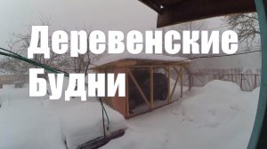 Деревенские Будни //  Новости недели
