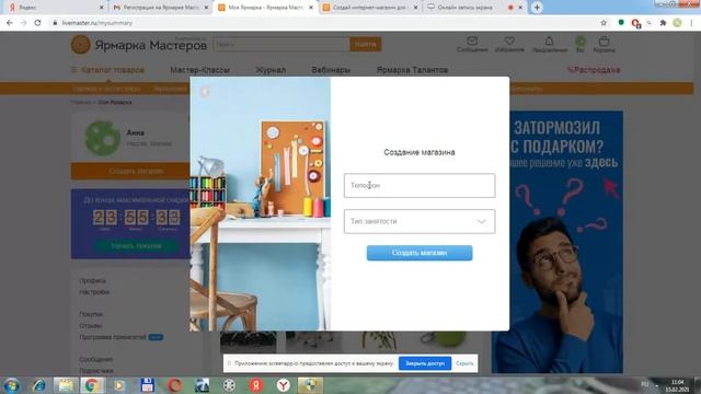 Открыть магазин на ЯРМАРКЕ МАСТЕРОВ ! СКОЛЬКО СТОИТ в месяц???... смотреть онлайн