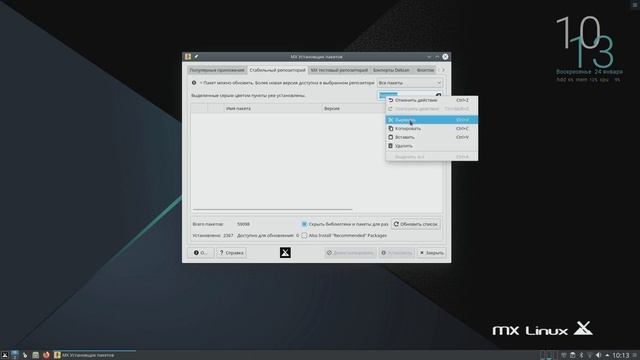 MX Linux 19.3 (KDE Plasma) смотреть онлайн
