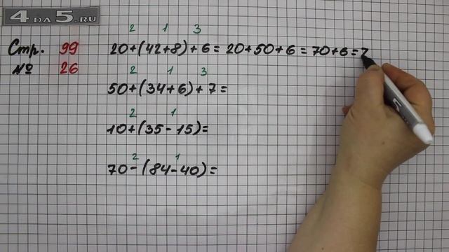 Страница 99 Задание 26 – Математика 2 класс Моро М.И. – Учебник Часть 2 смотреть онлайн
