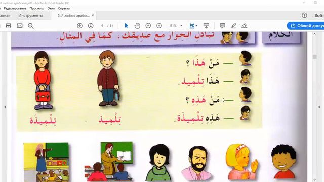 3 урок 2 том. Я люблю арабский язык и изучаю его смотреть онлайн