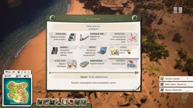 Тайный план ордена [Tropico 5 #25] смотреть онлайн