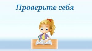 Русский язык. 1 класс. Словарный диктант №1.