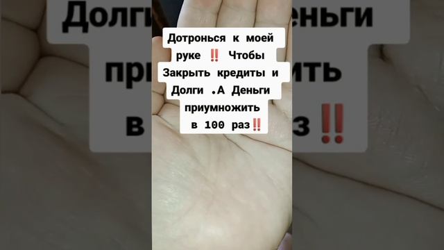Подпешись на БОГАТСТВО ‼️ #деньги #заговор #магия #новини #обряды #обрядынаденьги #приметы #рек смотреть онлайн