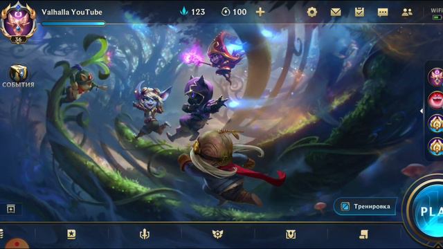 ЧУТЬ ЧУТЬ ОБ ИГРЕ И МЫСЛЯХ | ИЗУЧАЙТЕ БОЛЬШЕ И ВСЕ БУДЕТ ЧЕТКО | League Of Legends | Wild Rift | смотреть онлайн