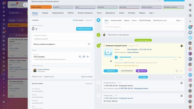 Автоподстановка полей из записи разговора - копилот в CRM смотреть онлайн