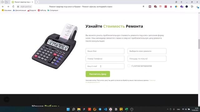 7 Шагов для Увеличения Заявок с Сайта по Ремонту Квартир смотреть онлайн
