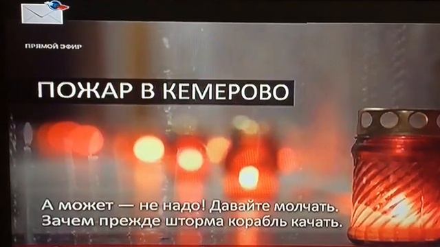 минута молчания в кемерово