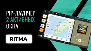 Обзор PiP-лаунчера: экран с двумя активными окнами