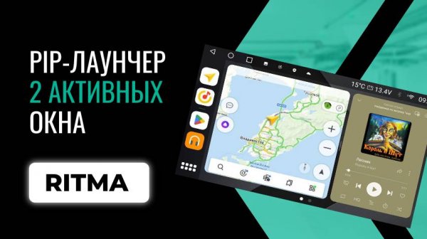 Обзор PiP-лаунчера: экран с двумя активными окнами