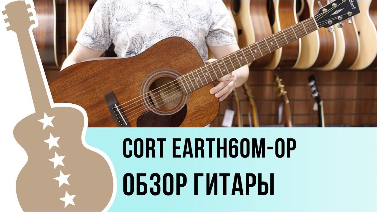 Cort Earth60M-OP - обзор гитары смотреть онлайн