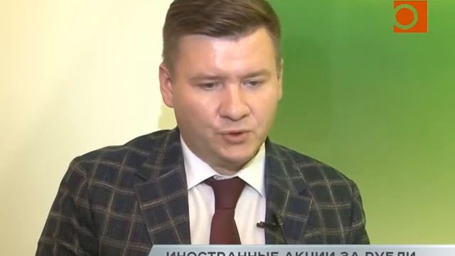 Как купить зарубежные акции со средней по Самаре зарплатой? смотреть онлайн