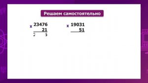 Математика. 4 класс. Письменное умножение на двузначное число /23.11.2020/