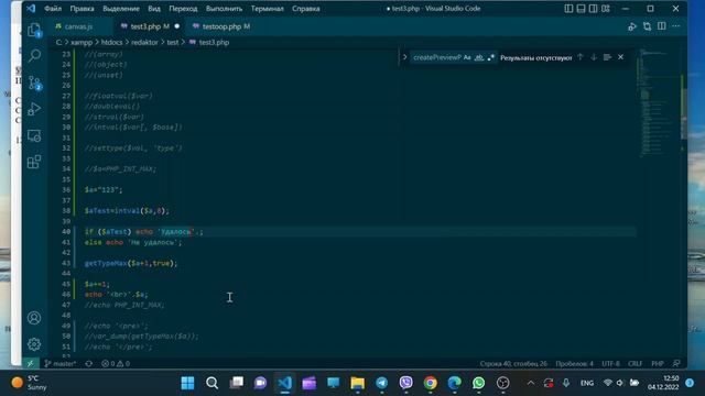 Преобразование типов переменных в PHP смотреть онлайн