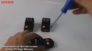 Синхронизаторы для фотовспышек. Pt-04gy Andoer Wansen