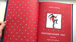 Сергей Георгиев_ Простодушный Ганс смотреть онлайн