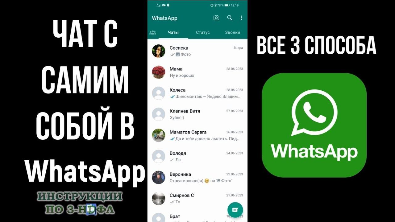 Чат с самим собой в Ватсапе, как сделать, все 3 способа написать самому себе в Whatsapp, открыть чат смотреть онлайн