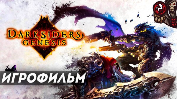 Darksiders Genesis. Игрофильм (русская озвучка)