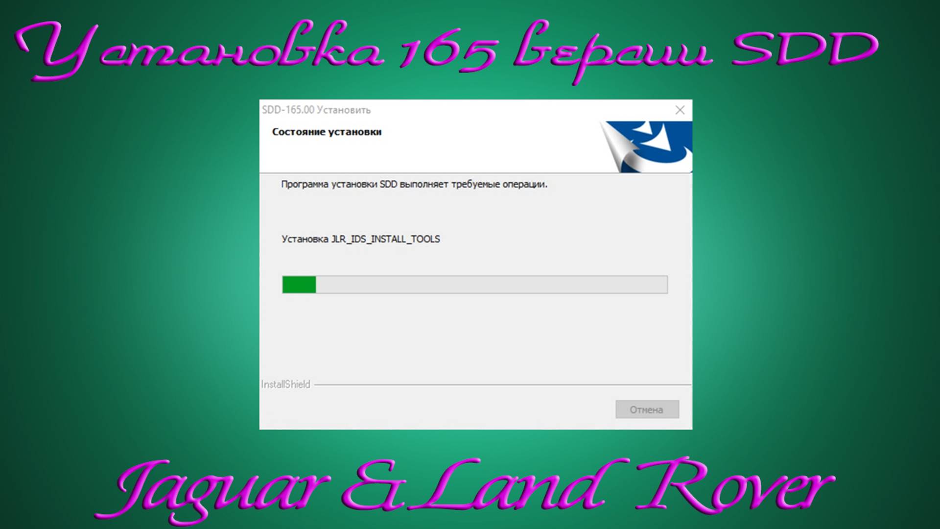 Устанавливаем SDD 165.00 смотреть онлайн