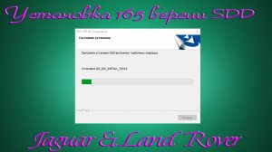 Устанавливаем SDD 165.00