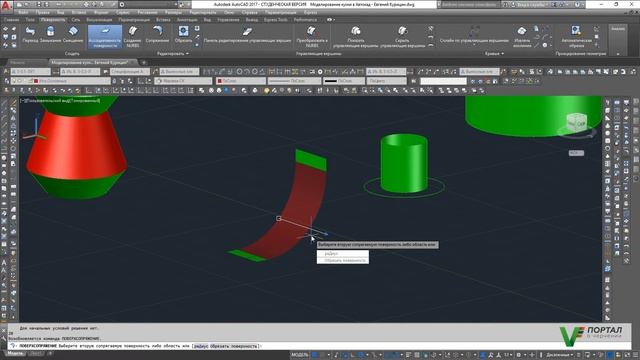 [Редактирование поверхностей в Автокад 3D] Поверхность сопряжения в Автокад смотреть онлайн