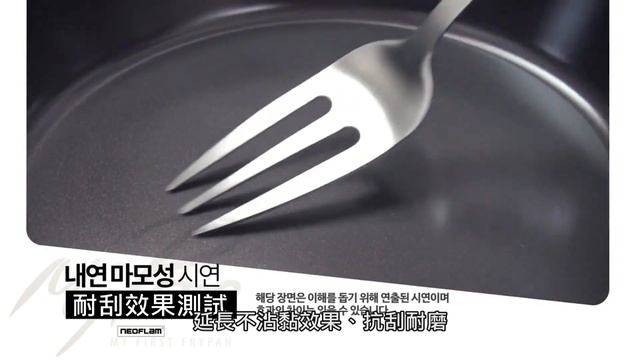 NEOFLAM Ecolon陶瓷塗層介紹