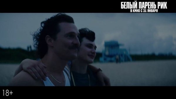 Белый парень Рик - в кино с 31 января