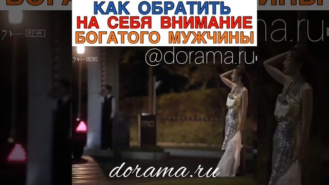 Как обратить на себя внимание богатого мужчины Дорама «Изящная семья» смотреть онлайн