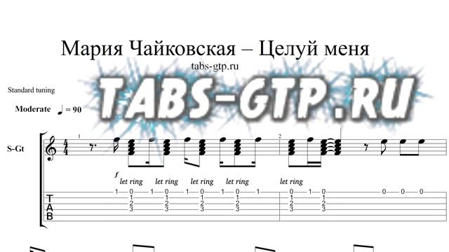 Мария Чайковская - Целуй меня - ноты для гитары табы аранжировка смотреть онлайн