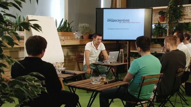 Как не потерять мотивацию действовать, когда уже все хорошо и больше ничего не нужно? | Павел Кочки смотреть онлайн