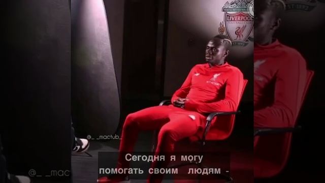 Достойные слова сильного человека. Садио Мане - сенегальский футболист, полузащитник «Ливерпуль» смотреть онлайн