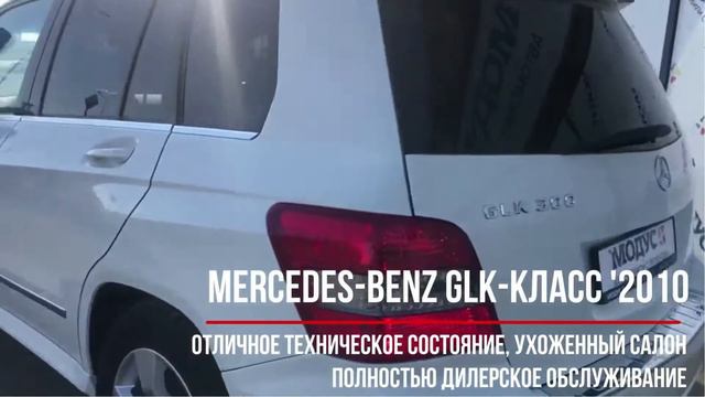 Видеообзор Mercedes-Benz GLK-Класс '2010 (X204) смотреть онлайн