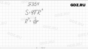 № 354- Алгебра 8 класс Макарычев